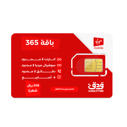 شريحة فيرجن باقة 365 | 208 ريال شهرياً (خصم 50%)