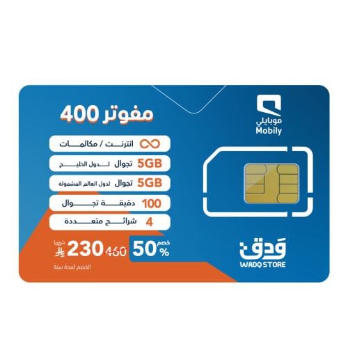 شريحة موبايلي باقة مفوتر 460 لا محدود | 230 ريال ش...