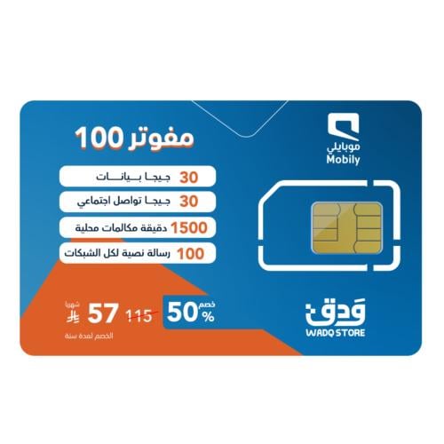 شريحة موبايلي باقة مفوتر 115 بخصم 50% لمدة سنة | 5...