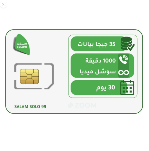 شريحة سلام باقة سولو 99 | SOLO 99