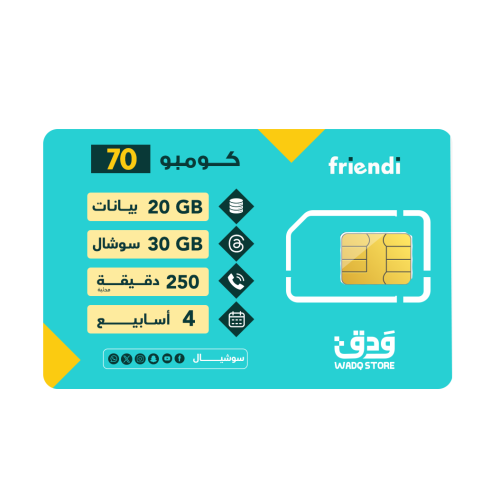 شريحة فريندي باقة كومبو 70 | لمدة 4 أسابيع (28 يوم...