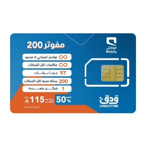 شريحة موبايلي باقة مفوتر 230 مكالمات وتواصل لا محد...