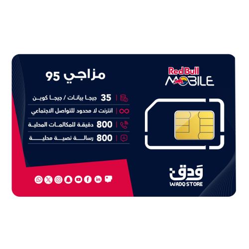 شريحة ريدبل موبايل RedBull Mobile | باقة مزاجي 95