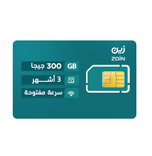 شريحة زين باقة 300 جيجا | لمدة 3 أشهر