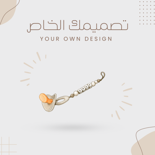 تعليقة لهاية بتصميمك الخاص