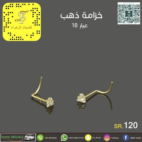 خزامة (ذهب عيار 18)