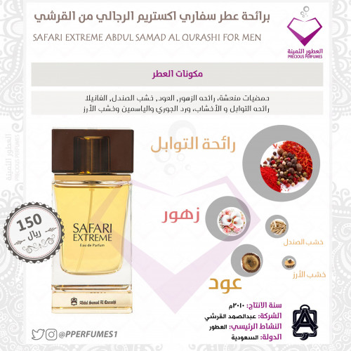 سفاري اكستريم