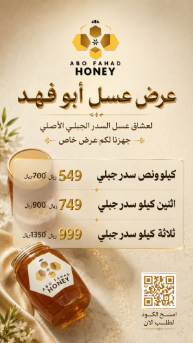 عرض العيد - 2 كيلو سدر جبلي