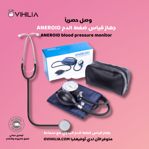 جهاز قياس ضغط الدم ANEROID