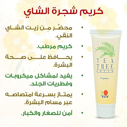 كريم شجرة الشاي | 30 جرام | لمشاكل البشرة والطفوح...