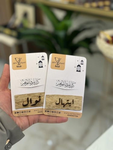 كرت توزيعات مع كتابة الاسم