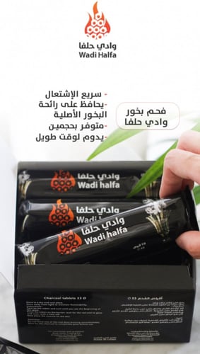 فحم وادي حلفا كرتون سريع الاشتعال