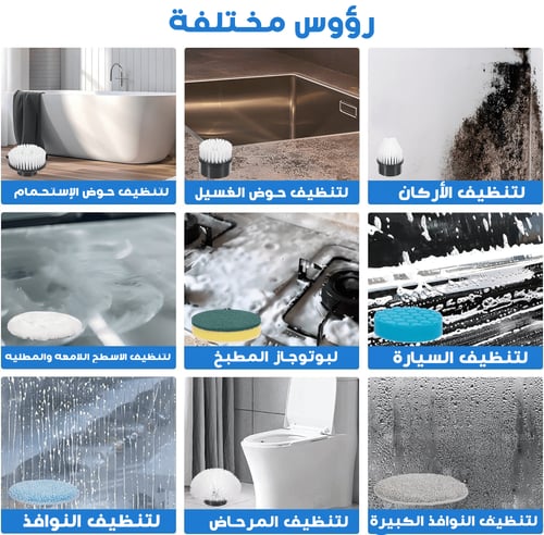 فرشاة تنظيف كهربائية لاسلكية 9 في 1 متعددة الوظائف