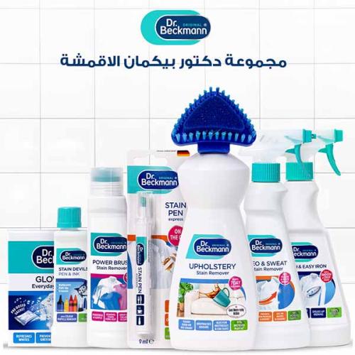 مجموعة دكتور بيكمان للعناية بالملابس والأقمشة