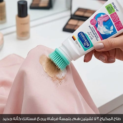 دكتور بيكمان - مزيل بقع الملابس بفرشاة التنظيف (25...