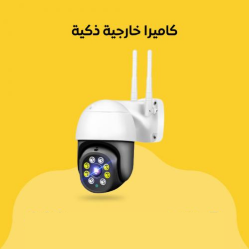 كاميرا خارجية ذكية 5MP