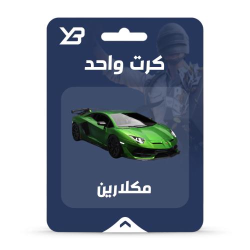مكلارين