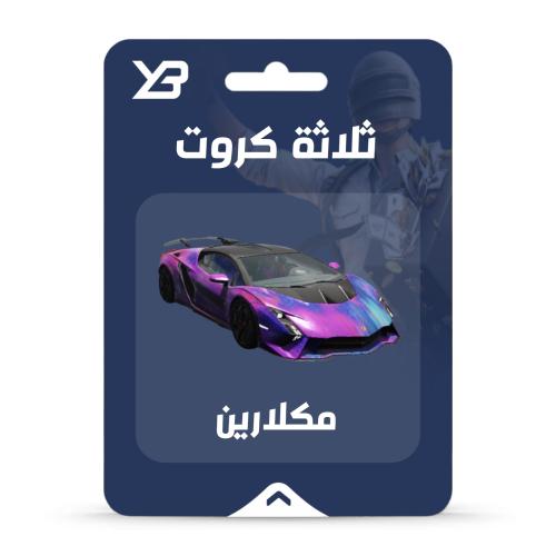 مكلارين