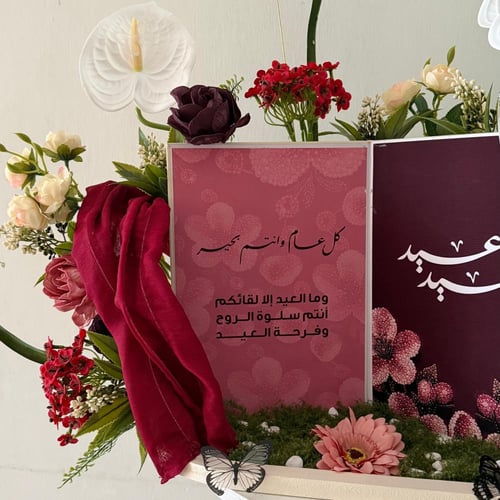 دفتر تهنئة العيد الفاخر