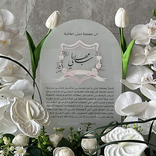 هدية تقدير فاخرة للمعلمة - لوح أكريليك وورد صناعي...