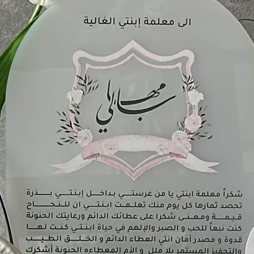 هدية تقدير فاخرة للمعلمة - لوح أكريليك وورد صناعي...