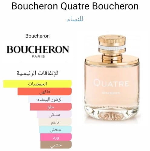 عطر بوشرون كاتر للنساء - أصلي 100 ML