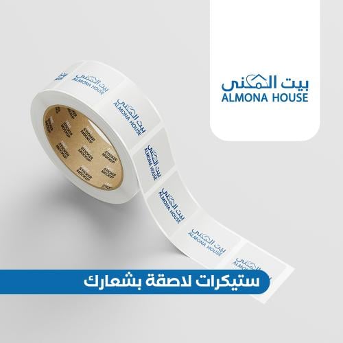 ستيكرات لاصقة بشعار العميل