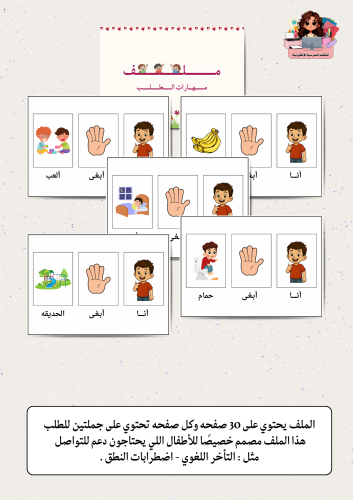 ملف مهارات الطلب