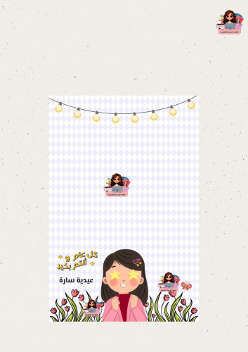 كرت فلوس بقالة العيد