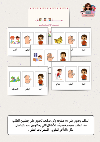 بكج صعوبات التعلم