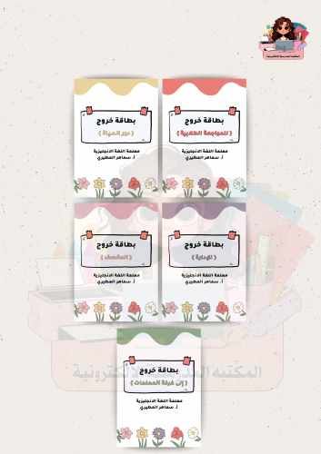 بطاقات الأستاذان