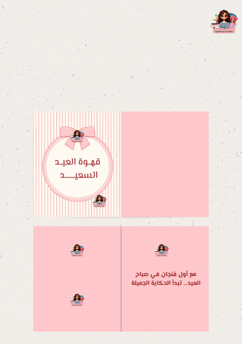 كرت قهوة العيد السعيد