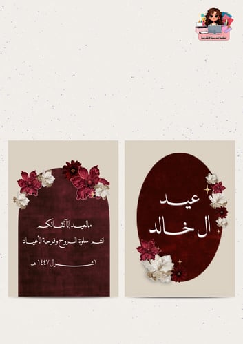 تصميم لكتاب العيد الهبة