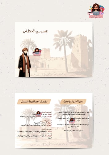 مطوية لغتي عمر بن الخطاب الصف الرابع الابتدائي الف...