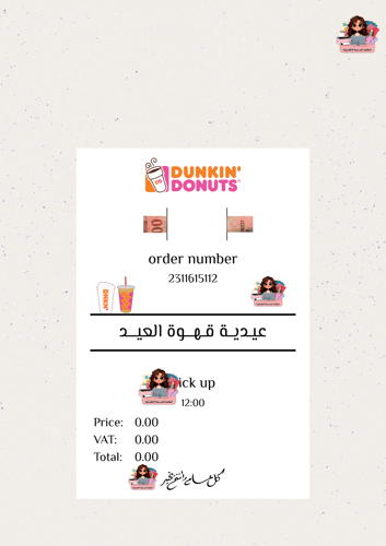 بكج توزيعات العيد