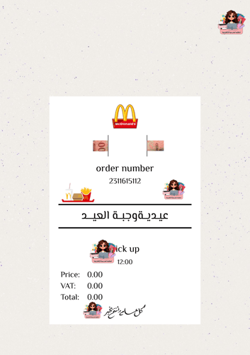 بكج توزيعات العيد