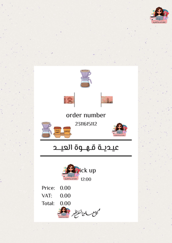 بكج توزيعات العيد