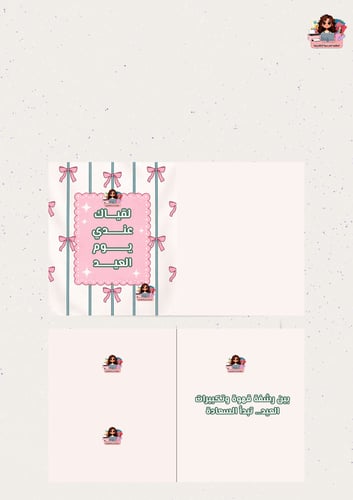 كرت قهوة العيد السعيد