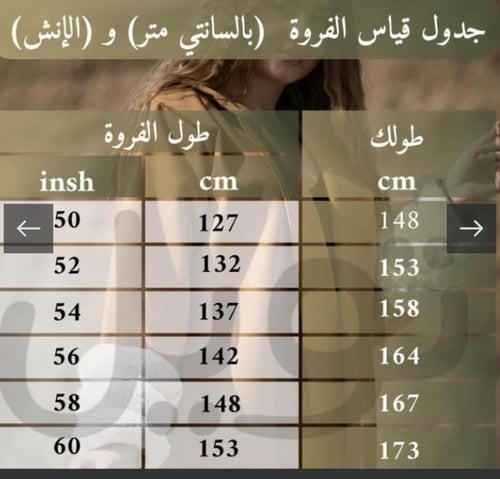 فروة شتويه رجالي ونسائي