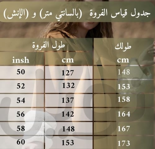 فروة رجالي شتوي