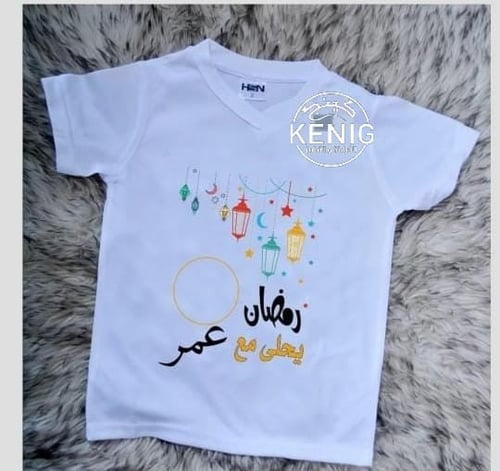تيشرت رمضان