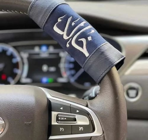 كفر حزام الامان