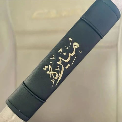 كفر حزام الامان