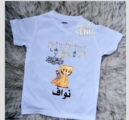 تيشرت رمضان اطفال