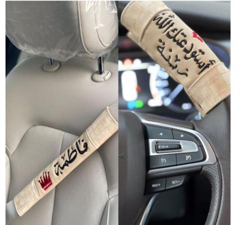 مسكه وحزام سياره