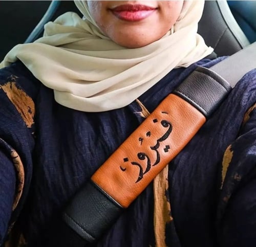 كفر حزام الامان