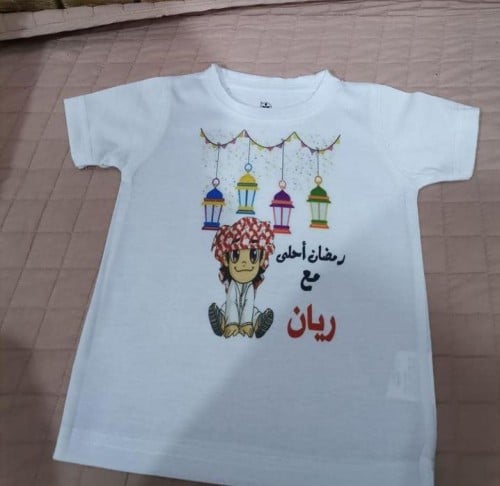 تيشرت رمضان اطفال