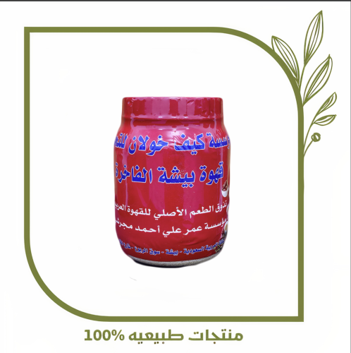 قهوة بيشة خولان 500 جم