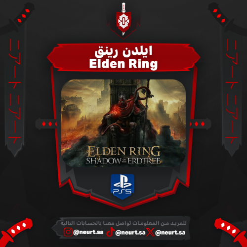 ايلدن رينق شادو - Elden Ring Shadow | سوني 5