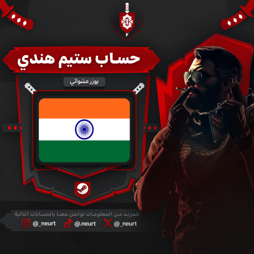 حساب ستيم هندي - Steam India Account | يوزر عشوائي